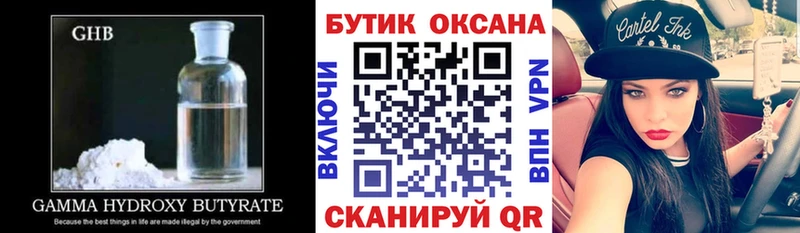 Бутират оксибутират  Купить закладки  Клин 