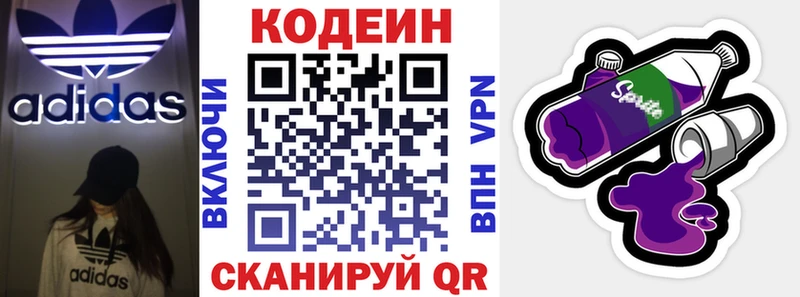 Codein напиток Lean (лин) Купить где Клин